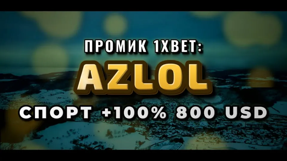 Промокод 1xBet при регистрации и бонус на депозит